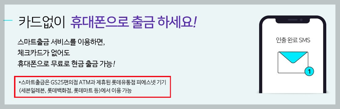 카드없이휴대폰출금
