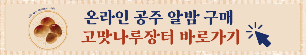 공주 군밤축제