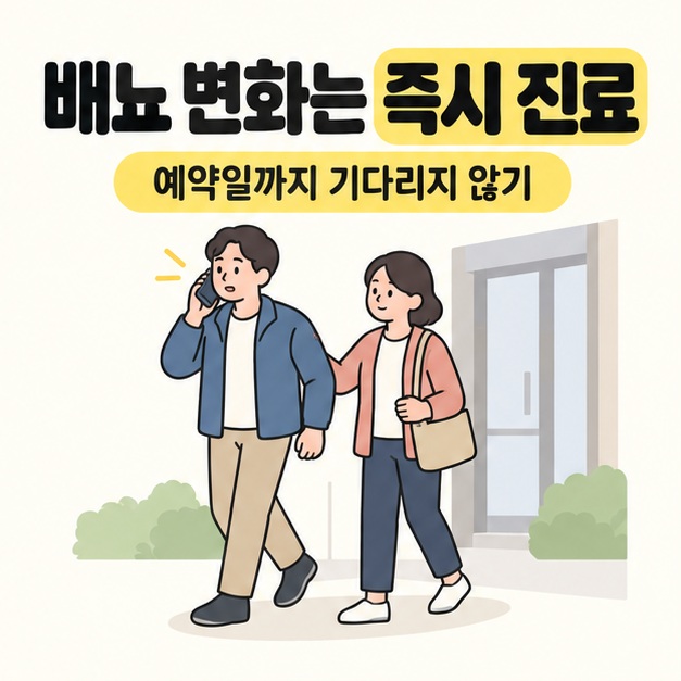 배뇨 변화는 즉시 진료라는 문구 아래 성인이 전화하며 보호자와 함께 외출하는 모습