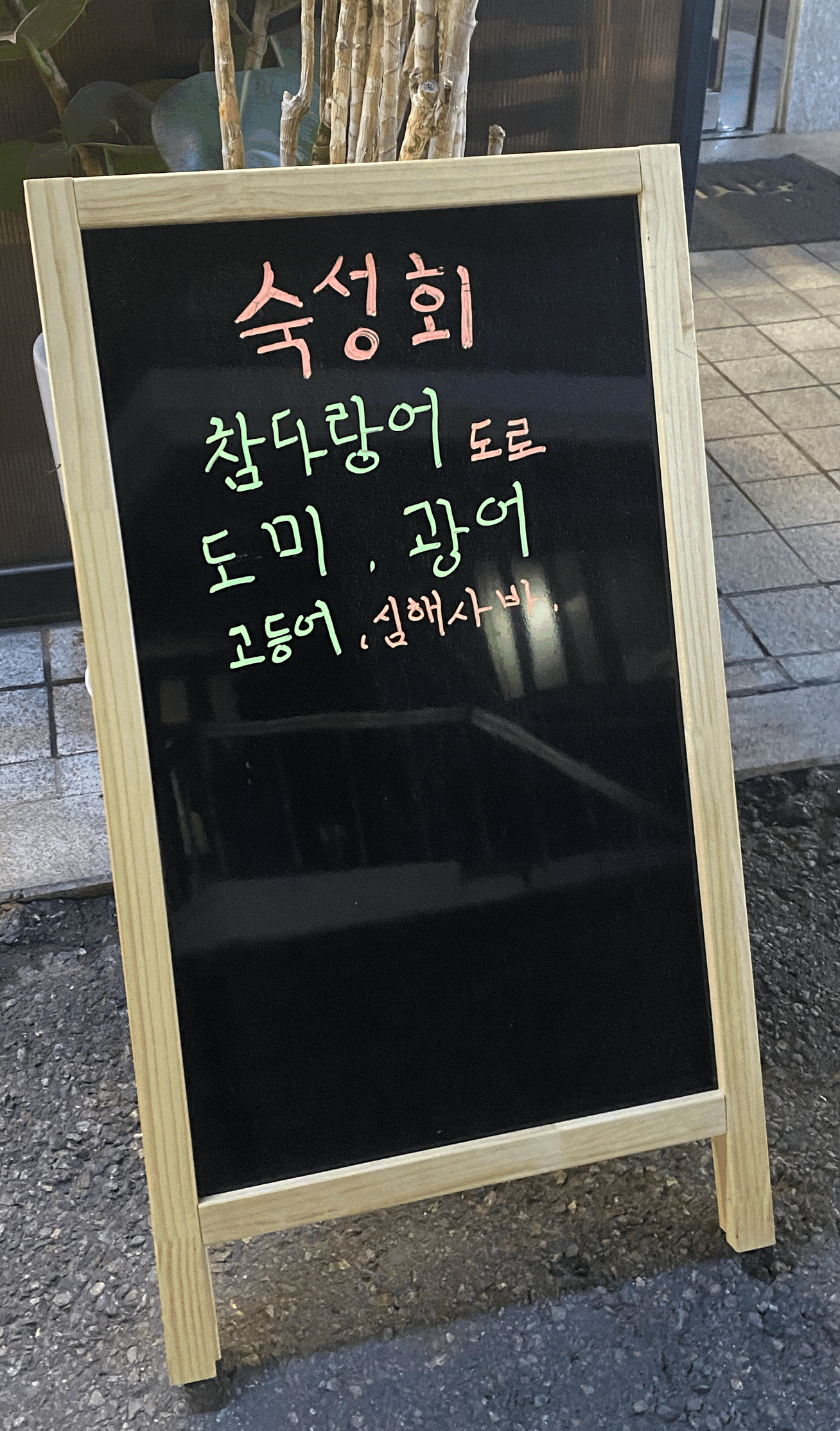 간판