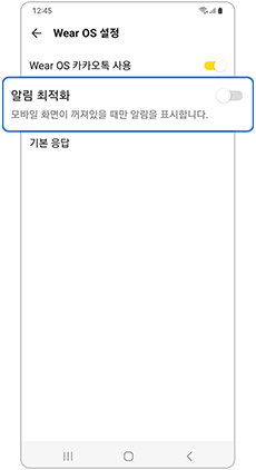 알림 최적화 - 비활성화