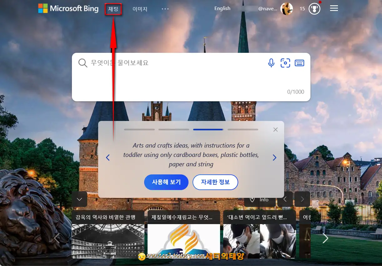 윈도우에 BingAI 앱으로 설치하기_2