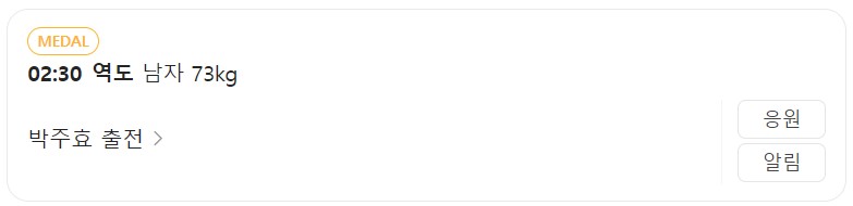 8월 9일 한국 경기 일정