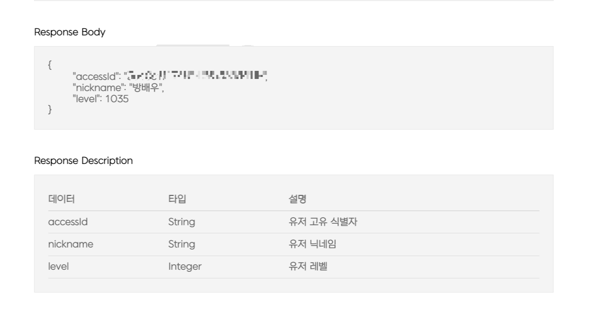 넥슨 Open API 응답 데이터 예시 화면