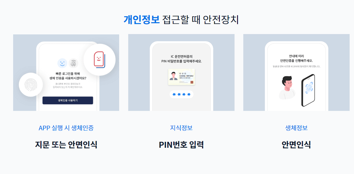 모바일 운전면허증 발급 방법