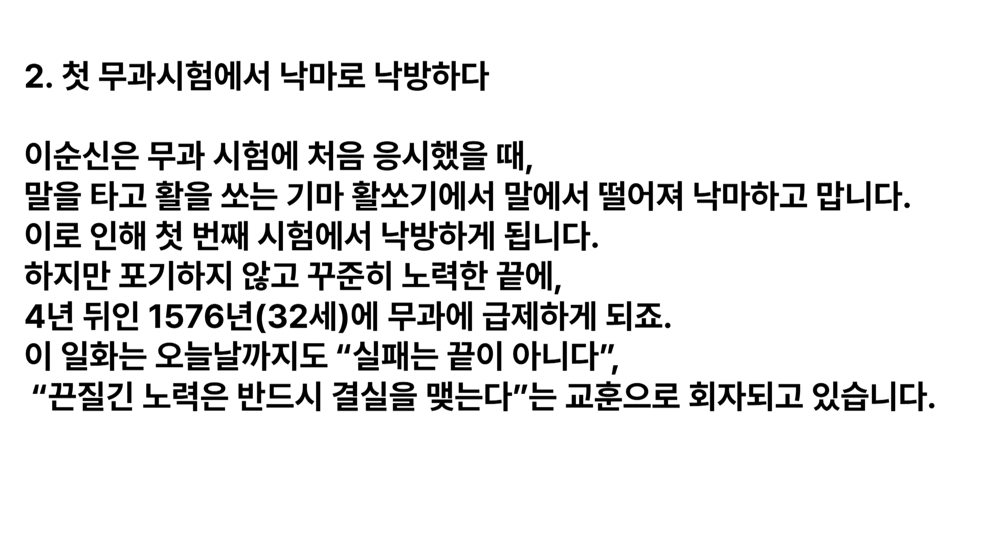 거북선의 주인공, 이순신의 생애