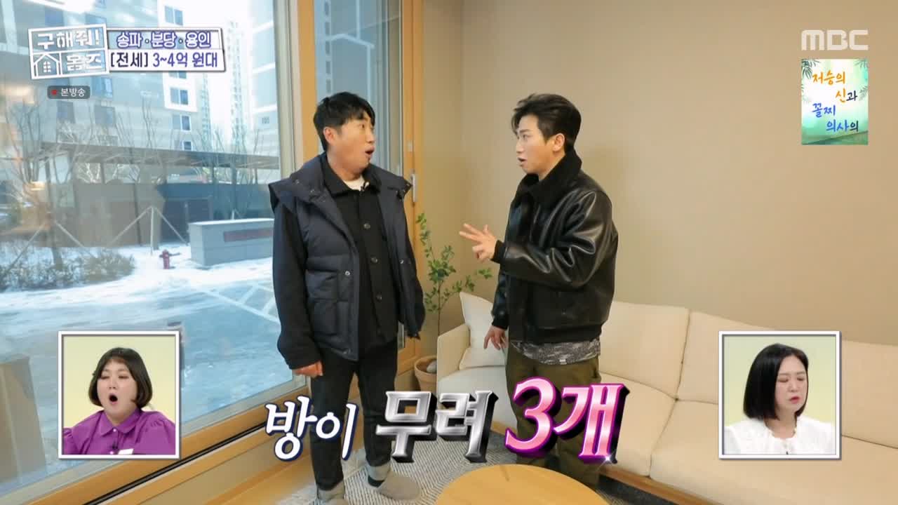 구해줘홈즈 용인시 수지구 풍덕천동 <쓰리룸 살 자매> 매물 가격 및 구조 인테리어 리모델링 최종선택 소개 다시보기