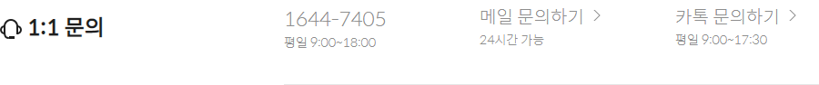카카오톡 고객센터 전화번호