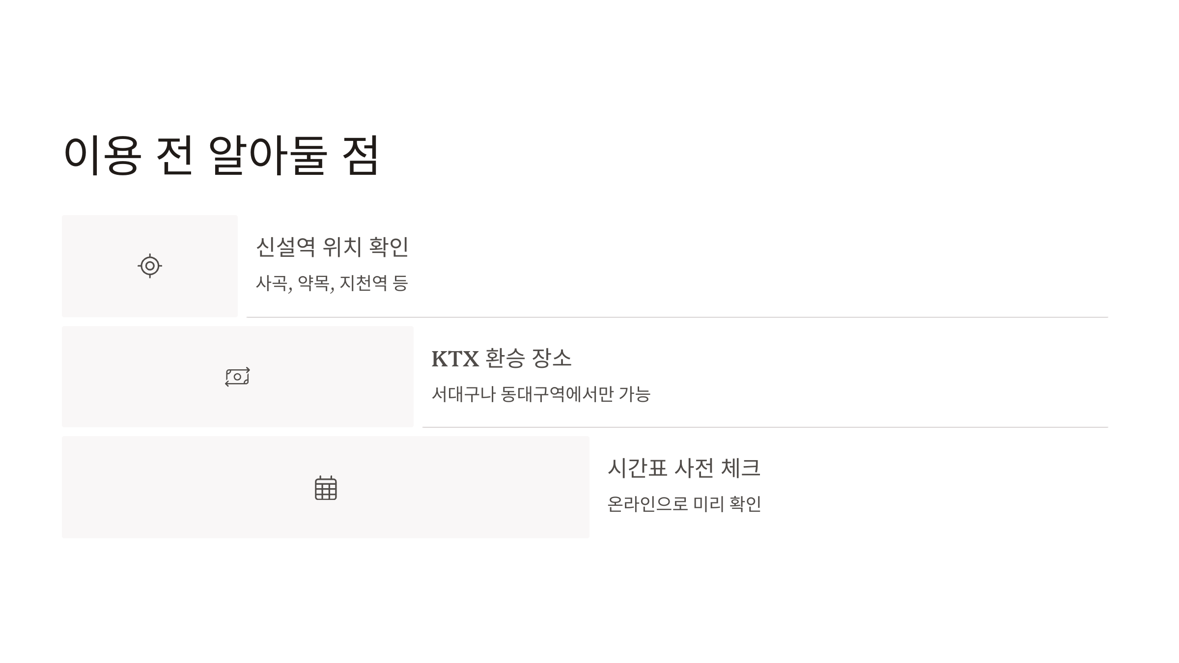 대경선 시간표