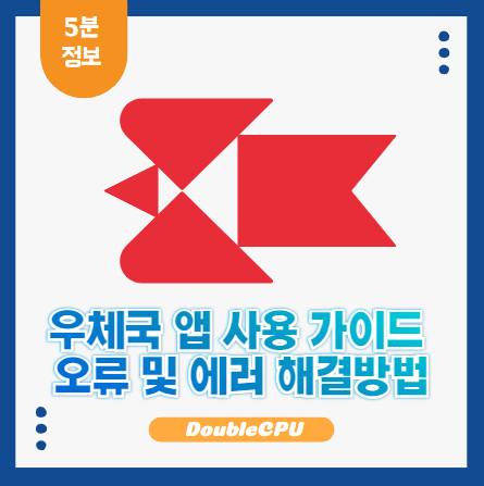 우체국 앱