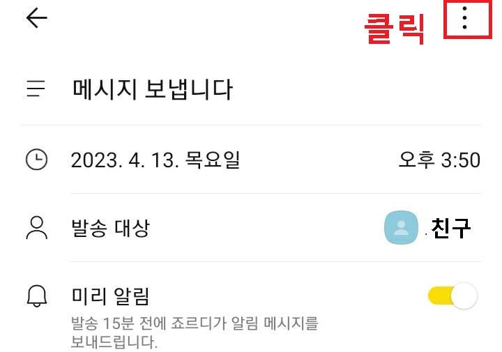 우측상단 점3개 모양 클릭함