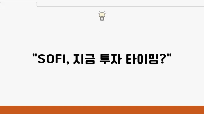 빗썸 라이파이낸스(SOFI) 코인 시세 및 투자 시 조심할 점
