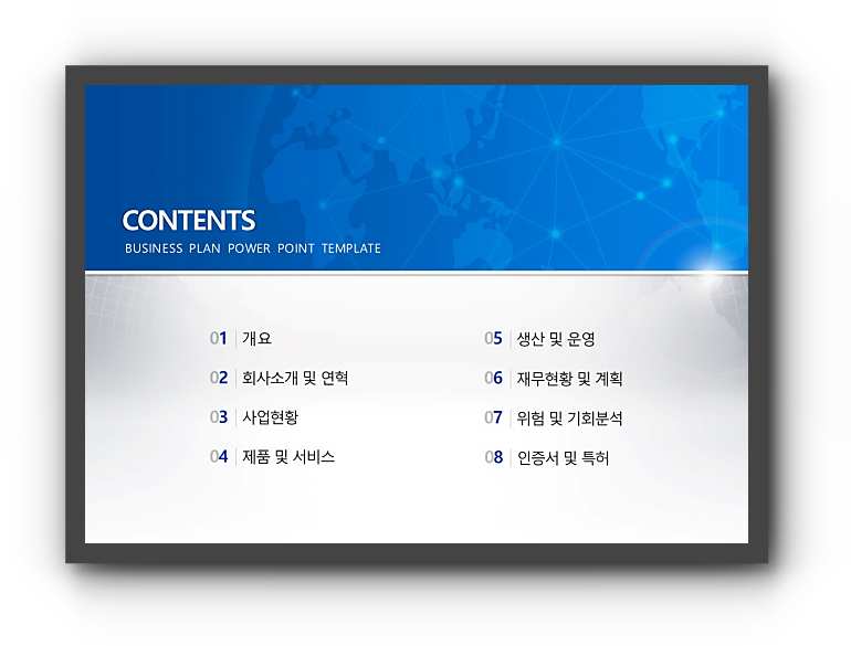 사업계획서ppt 양식