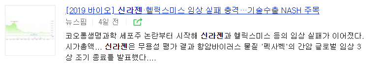 신라젠 주가 전망