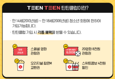 롯데시네마 틴틴클럽