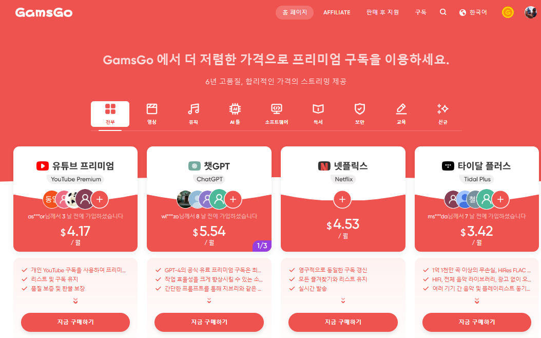 공유구독 서비스 겜스고