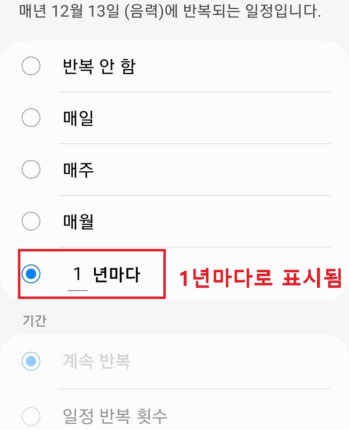 1년마다로 표시됨