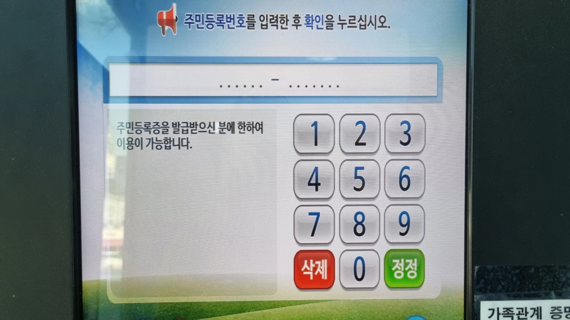 개인정보 입력화면