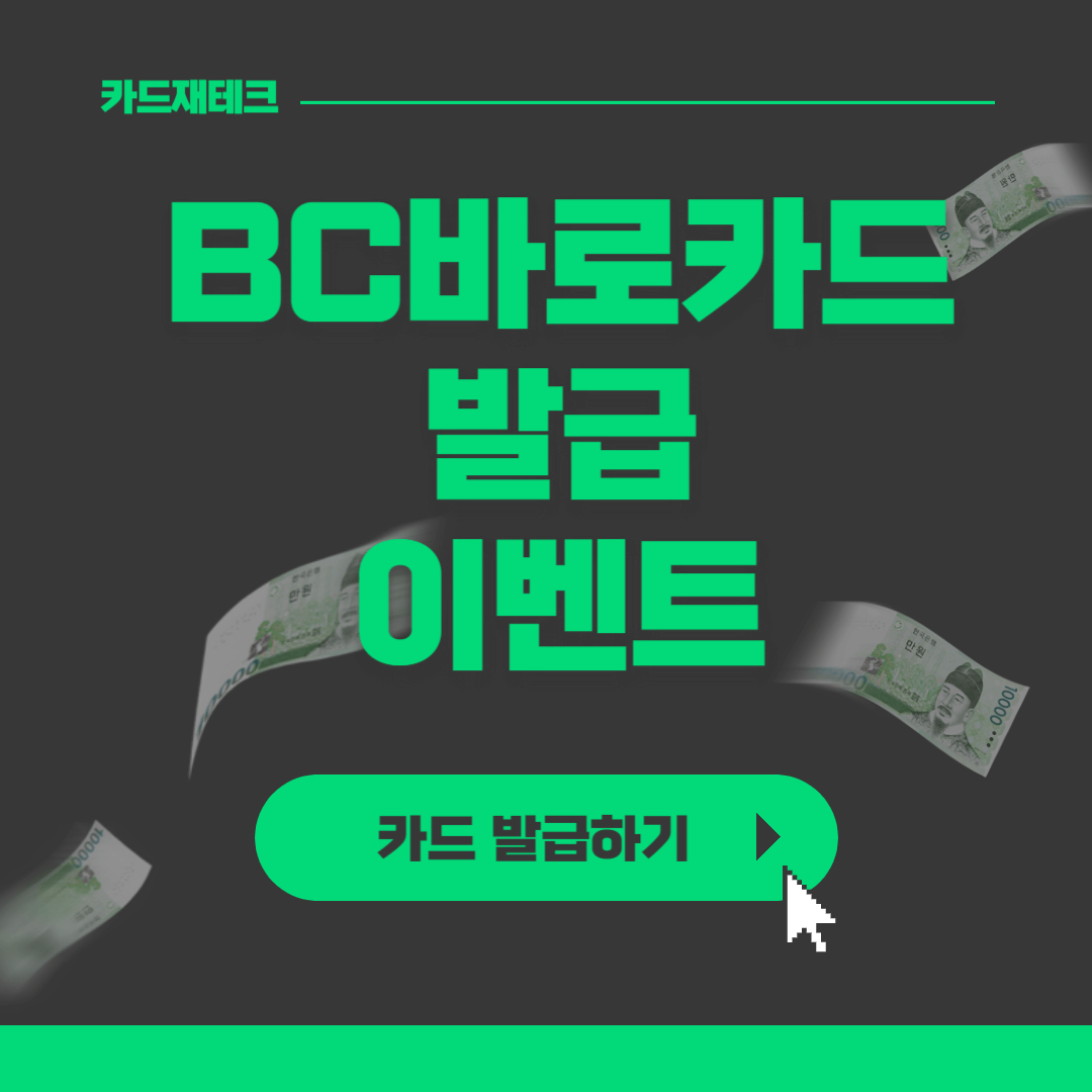 BC바로카드발급