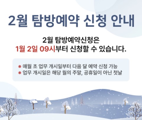 한라산-탐방예약-신청