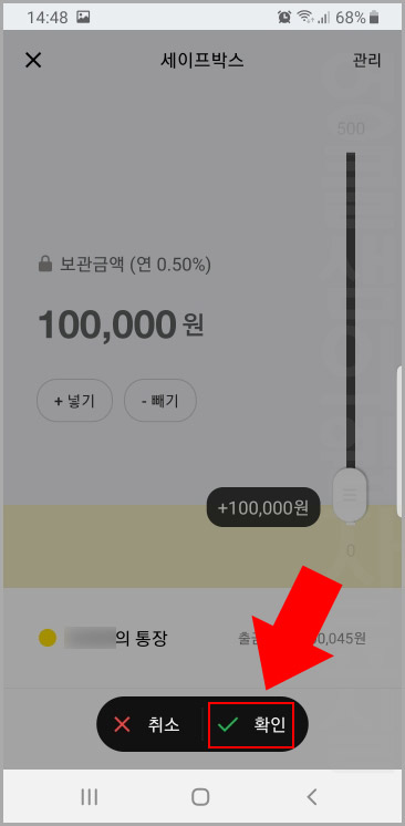 세이프박스 입금