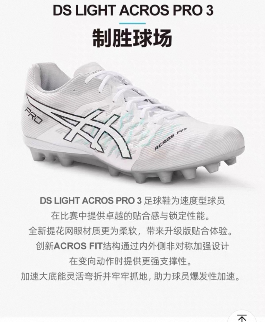 아식스 축구화 아크로스 3 AG 중국 발매 소개 이미지