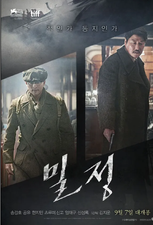 영화 밀정 관련 사진