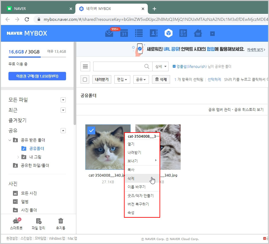 네이버 MYBOX 공유 폴더