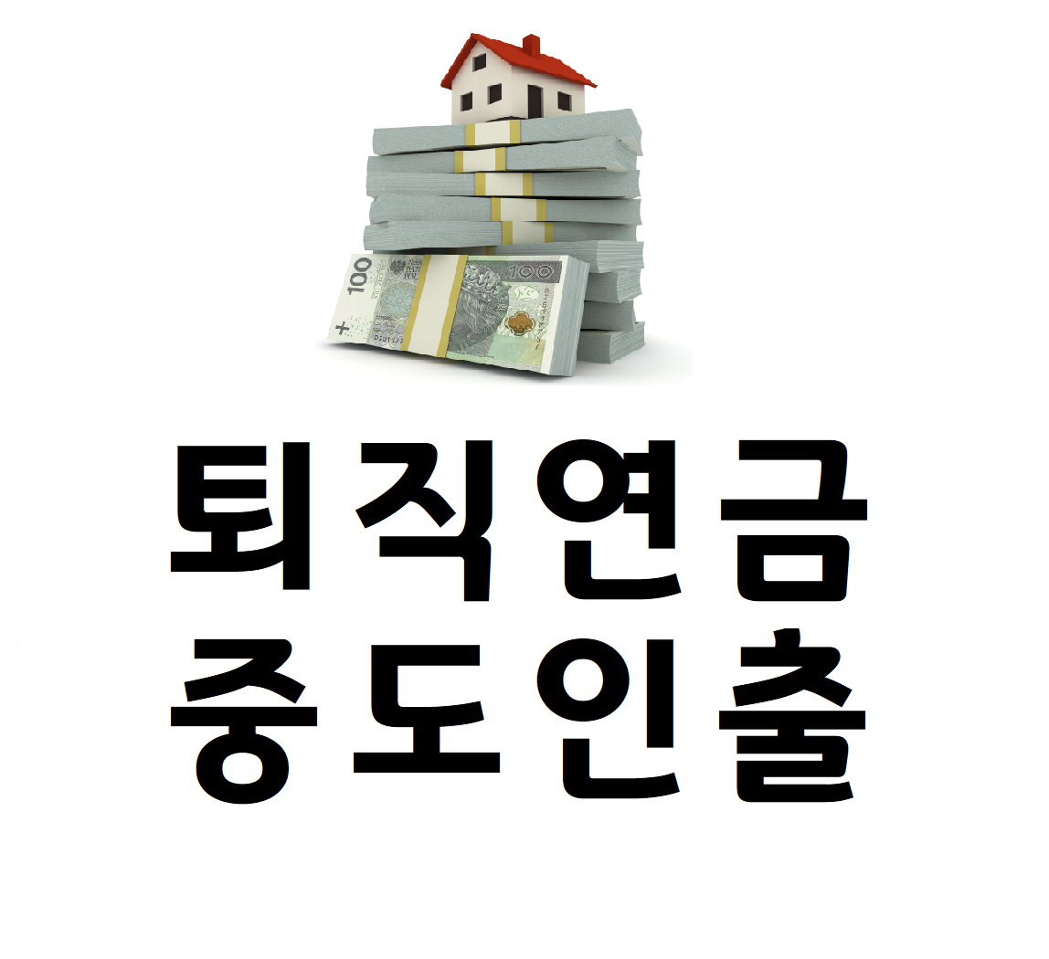 퇴직금 못받았을때