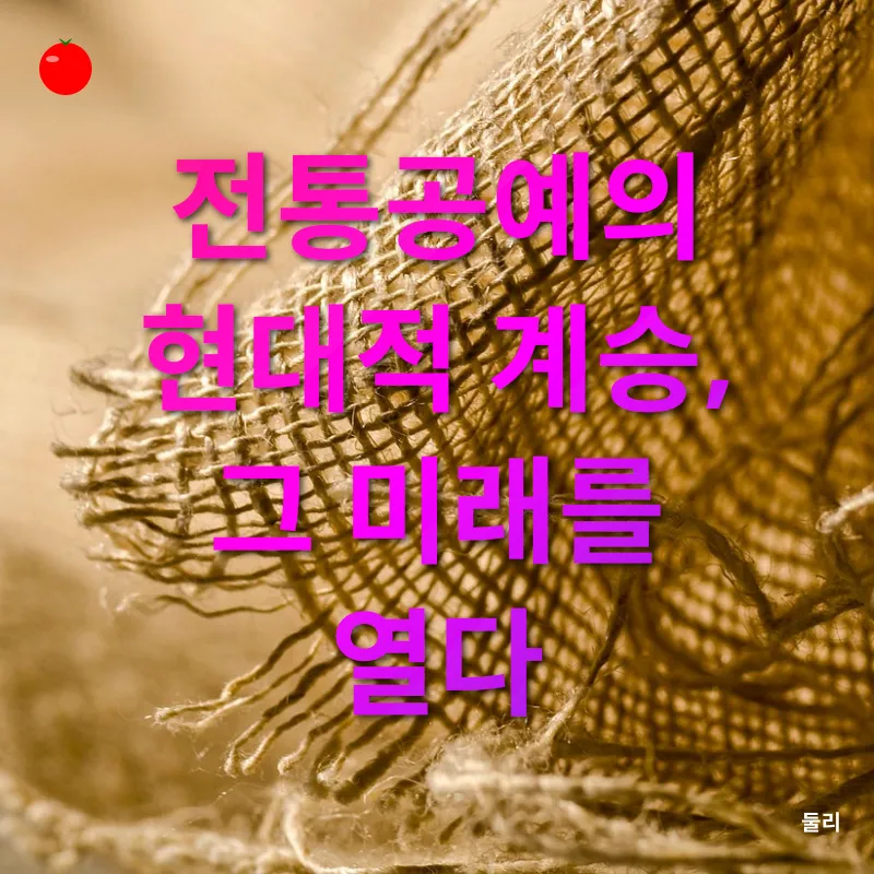 전통공예의 계승_3
