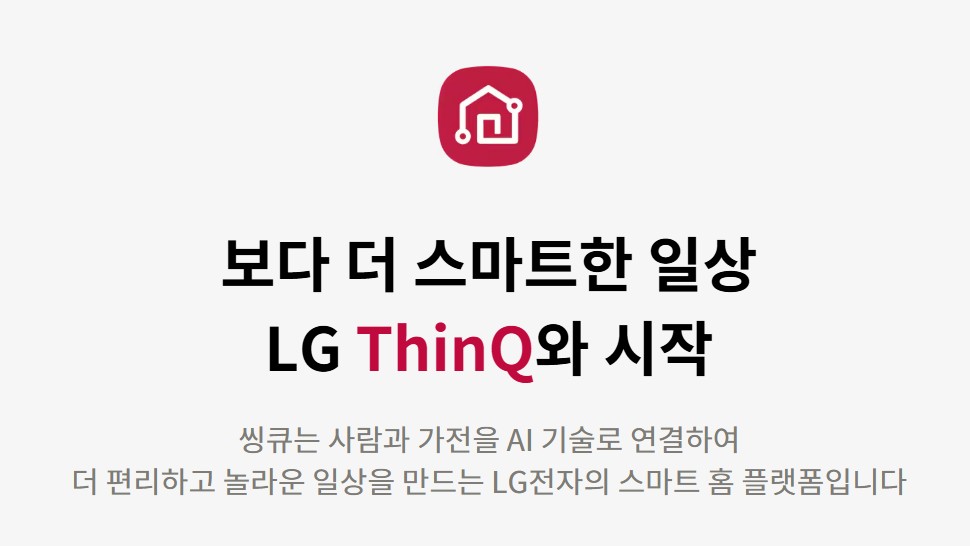 LG ThinQ