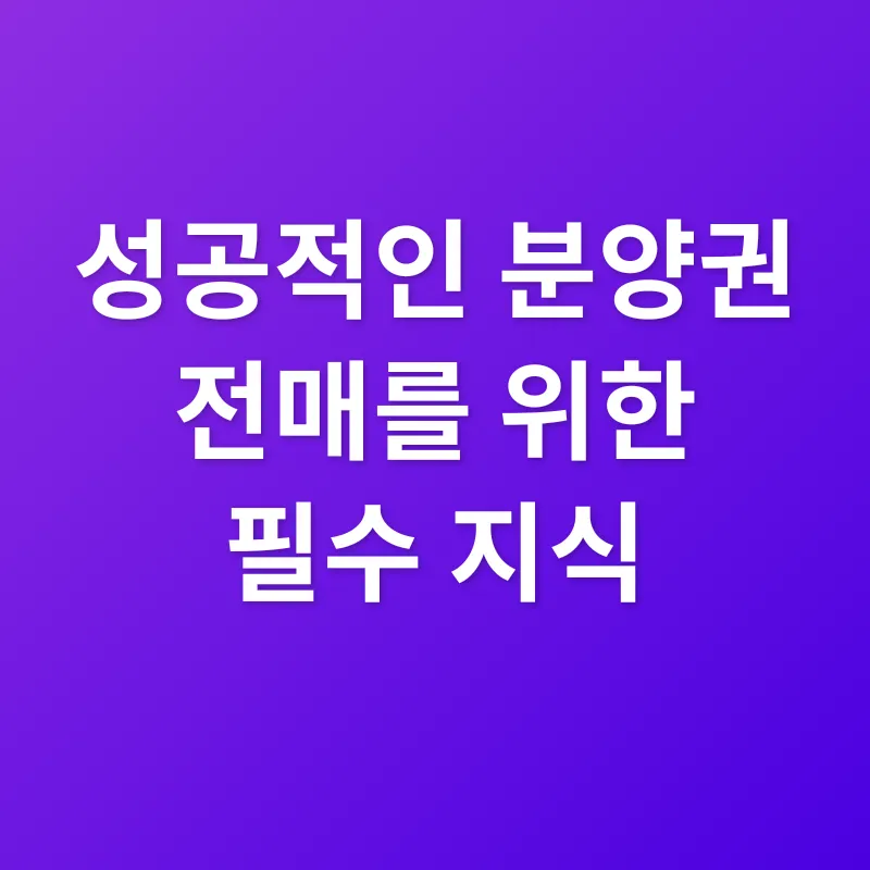 부동산 투자 전략_2