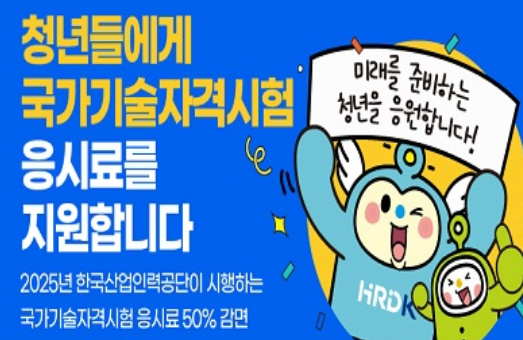 청년 국가기술자격시험 응시료 지원사업 안내