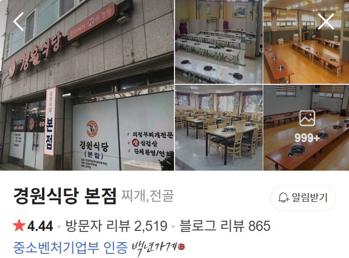 의정부 경원식당 네이버 플레이스