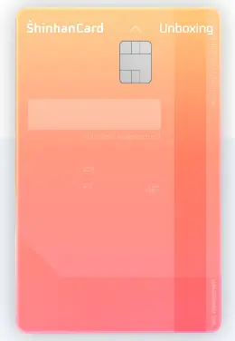 신한카드-Unboxing