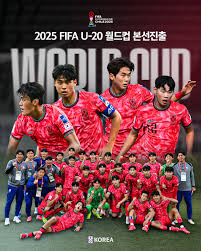 FIFA U-20 월드컵 2025