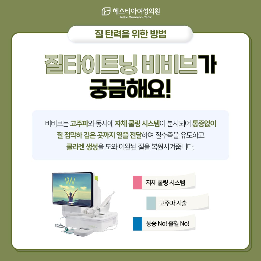 질타이트닝 비비브가 무엇인가요?