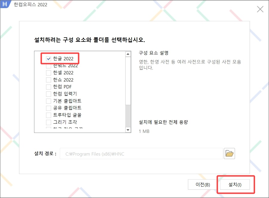 한글 2022 크랙