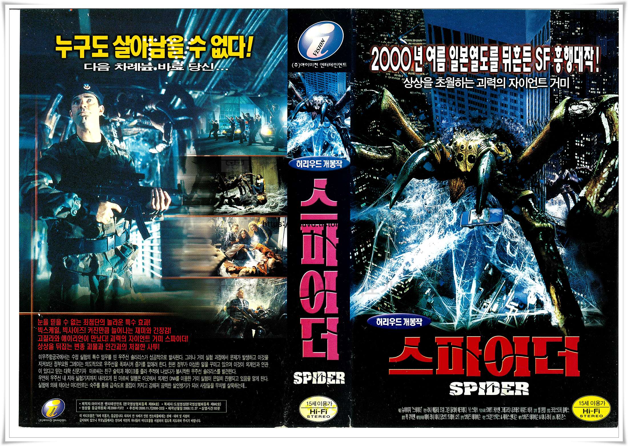 스파이더-비디오표지 Spiders
