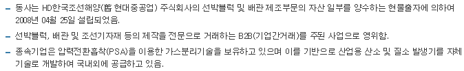 현대힘스-사업요약