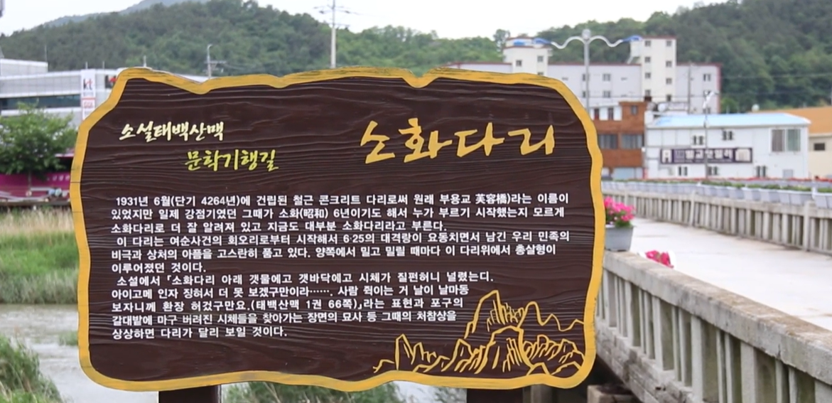 벌교 태백산맥 문학기행길 소화다리 풍경