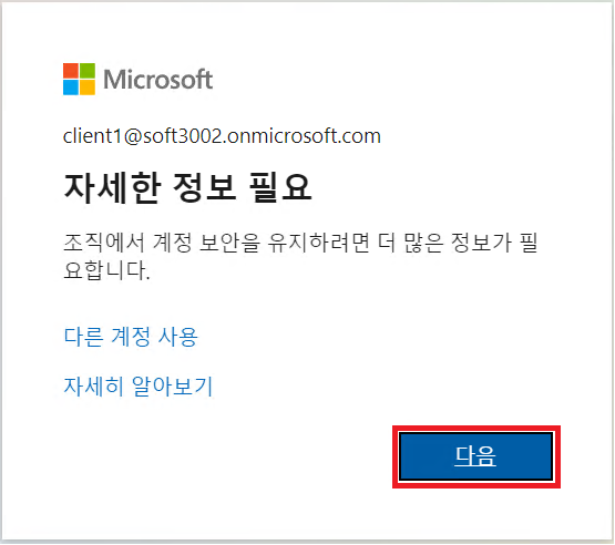 M365 오피스 동작 안됨 ,로그인 후 문제점 keep your accont secure