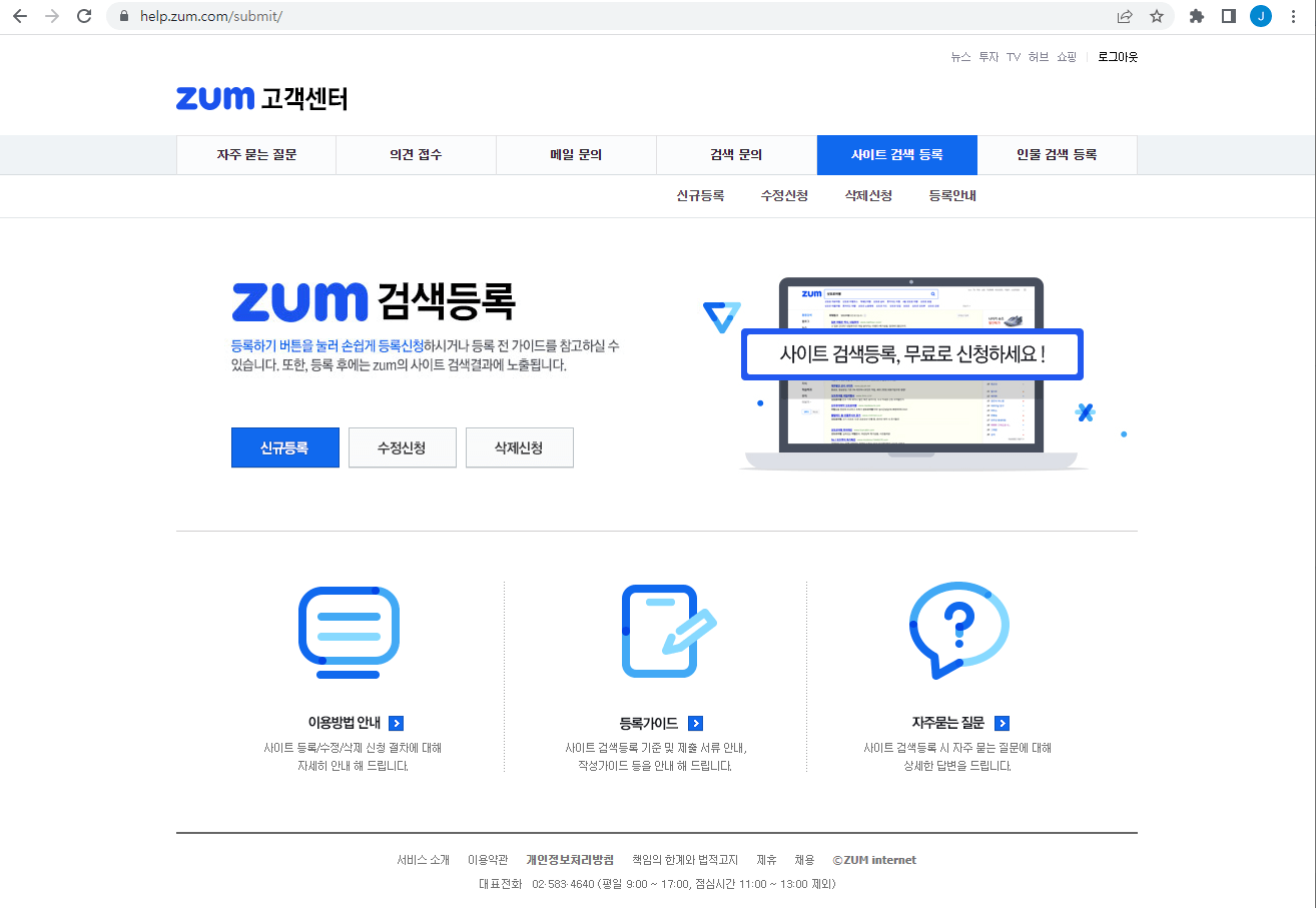 ZUM 검색등록 화면