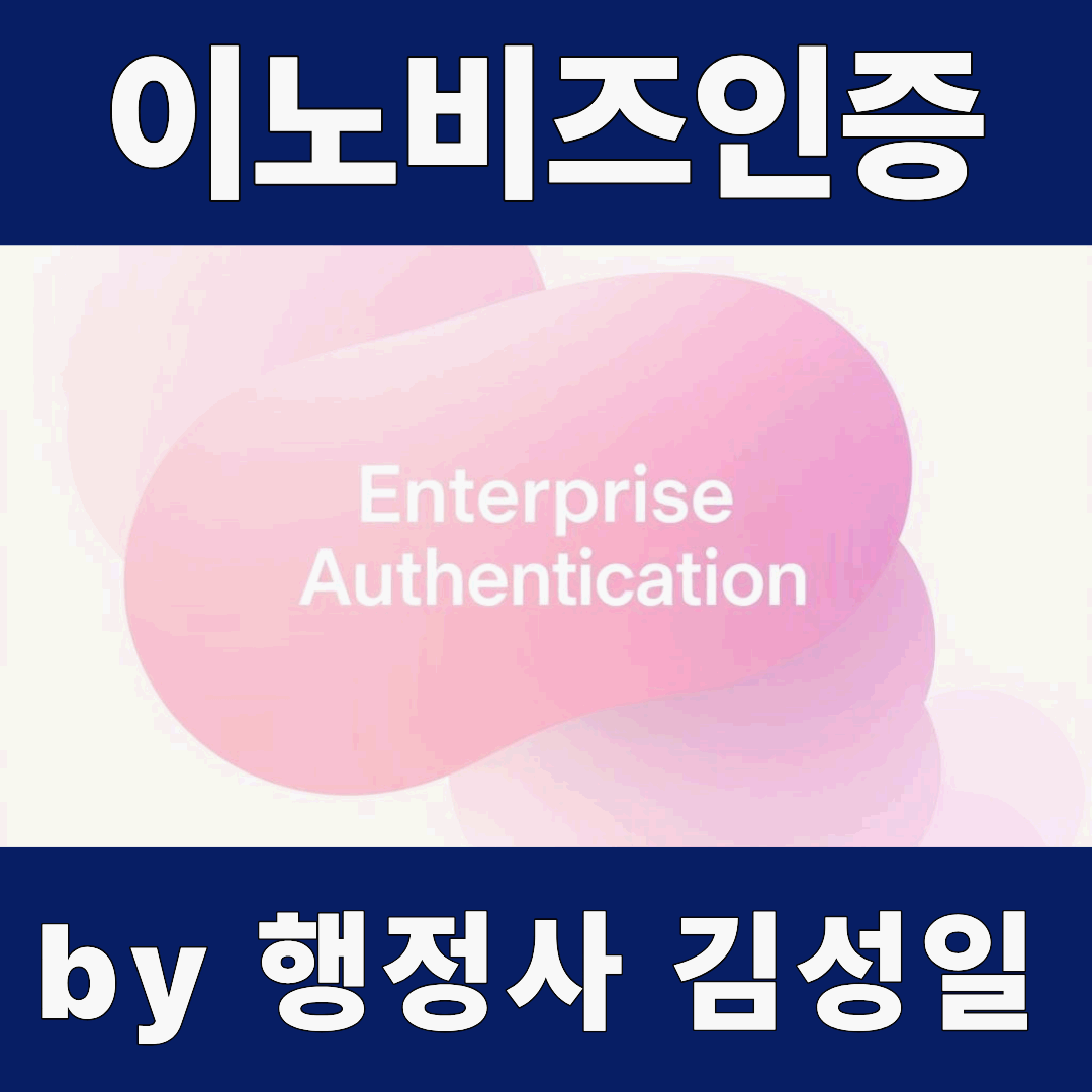 이노비즈 인증 놓치면 정부지원금 최대 3천만원, 사라집니다