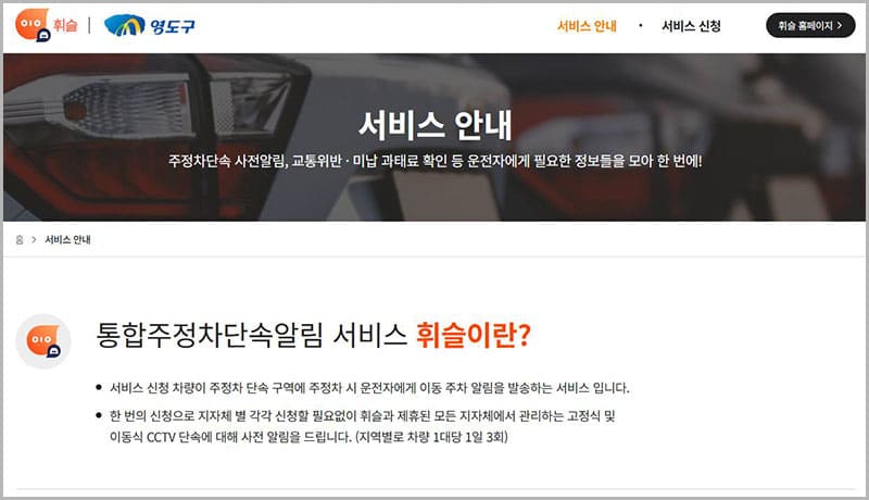 부산시 영도구 주정차단속 문자알림 서비스 휘슬