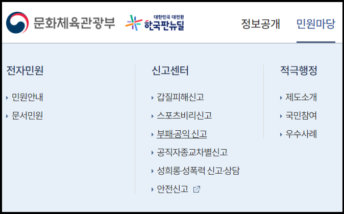문화체육관광부-민원마당-홈페이지-화면