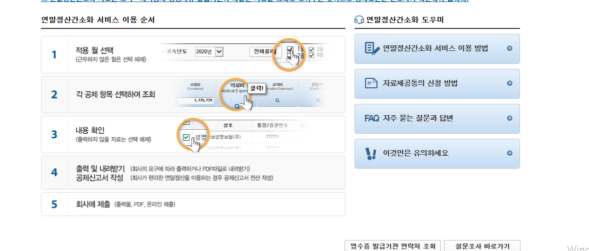 연말정산 간소화