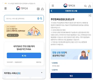 정부24 모바일 앱
