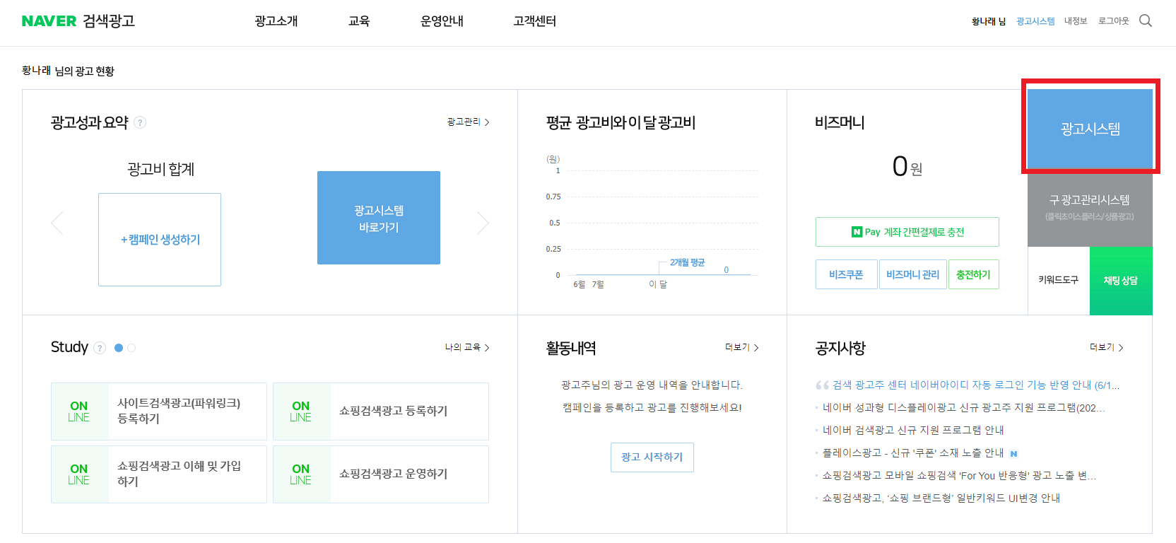 네이버-광고시스템