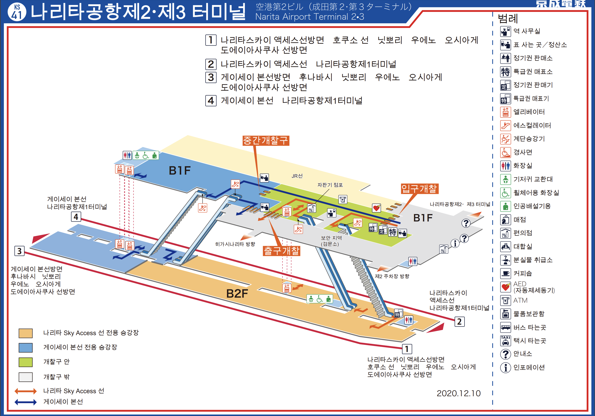 나리타공항 2, 3터미널 스카이라이너 탑승 위치